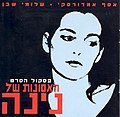 תמונה ממוזערת לגרסה מ־19:44, 25 במאי 2005