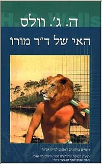 עטיפת המהדורה העברית, תרגום יובל כשדן