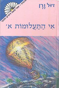 עטיפת הספר העברי