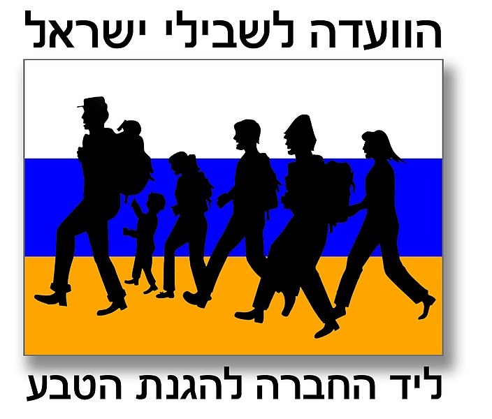 קובץ:לוגו הוועדה לשבילי ישראל.jpg