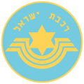 סמלה השני של רכבת ישראל, שנת 1967