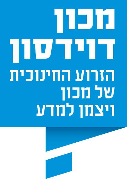 קובץ:מכון דוידסון לחינוך מדעי.svg