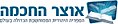 תמונה ממוזערת לגרסה מ־12:36, 9 בדצמבר 2015