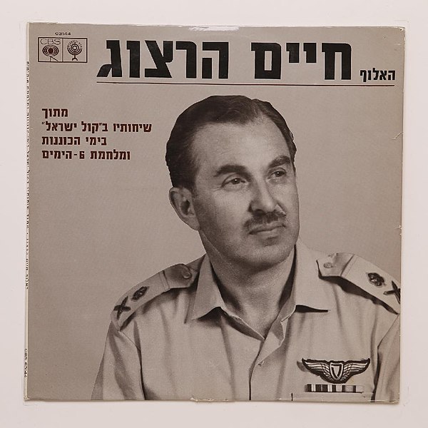 קובץ:General Chaim Herzog.jpg