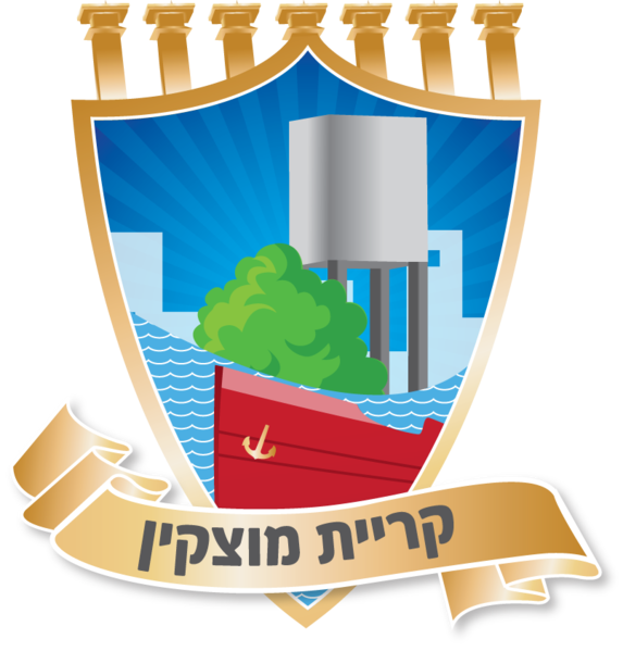 קובץ:Kiryat Motzkin - New Logo.png