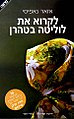 תמונה ממוזערת לגרסה מ־23:22, 19 באוגוסט 2008