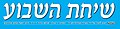 תמונה ממוזערת לגרסה מ־17:35, 17 בינואר 2010