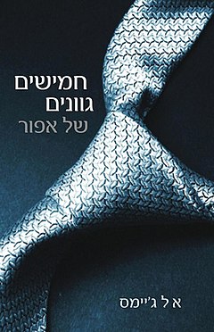 עטיפת הספר בעברית