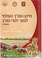 תמונה ממוזערת לגרסה מ־18:27, 6 בדצמבר 2005