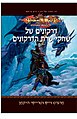 תמונה ממוזערת לגרסה מ־15:10, 10 באפריל 2009