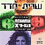 תמונה ממוזערת עבור מגה-מיX