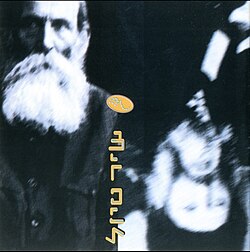 עטיפת האלבום מורכבת משתי תמונות מטושטשות: הרב קוק מימין וא"ד גורדון משמאל