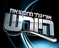 תמונה ממוזערת לגרסה מ־21:30, 26 בספטמבר 2013