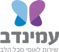 תמונה ממוזערת עבור עמינדב (שירות לאומי)