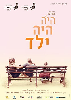 היה היה ילד