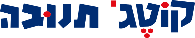 קובץ:Cottage Tnuva logo.svg
