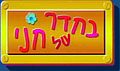 תמונה ממוזערת לגרסה מ־13:40, 1 באוגוסט 2011