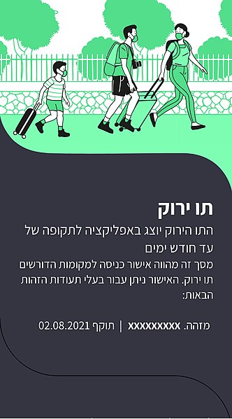 קובץ:תו ירוק.jpg