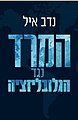 תמונה ממוזערת לגרסה מ־12:59, 15 ביולי 2018