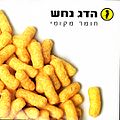 תמונה ממוזערת לגרסה מ־13:24, 29 במרץ 2015