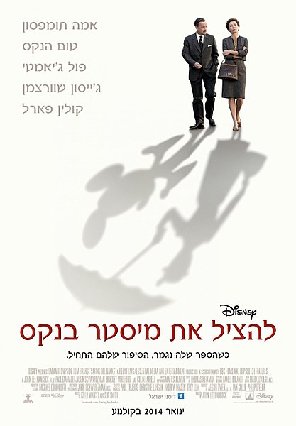 קובץ:Saving mr. banks poster.jpg