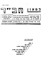 תמונה ממוזערת עבור בטאון חב"ד