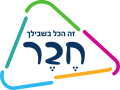 תמונה ממוזערת לגרסה מ־18:38, 26 באוגוסט 2022