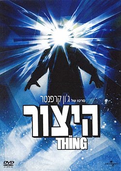 עטיפת הDVD של הסרט