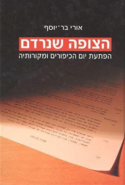 קובץ:הצופה שנרדם.jpg