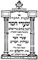 שער תקנות חברת שערי חסד 1908