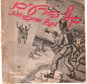 עטיפת התקליט בשם "קול הרע"ם מכל החזיתיות". על העטיפה קריקטורה תעמולתית מצרית לצד צילום של חיילים מצרים נשבים.