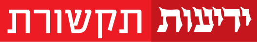 קובץ:YediotTikshoret.svg