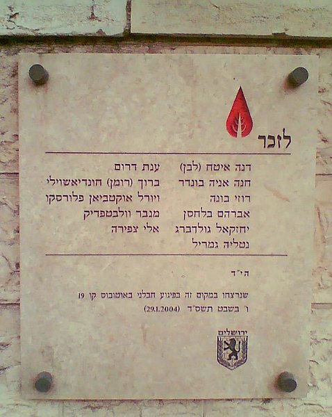 קובץ:Memorial to victims of suicide attack in Jerusalem.jpg