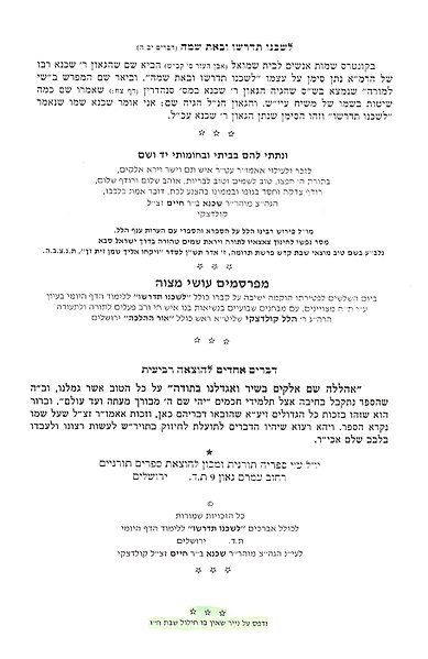 קובץ:Paper shabath.jpg