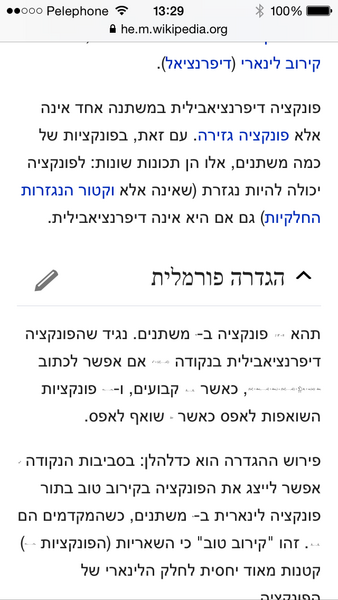 קובץ:Pic 6285 Screen Shot iPhone.PNG