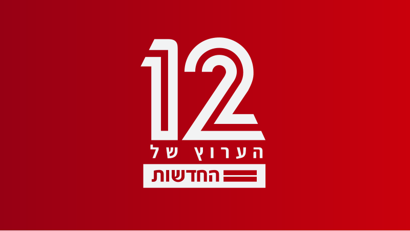 קובץ:TheNews12Channel.svg