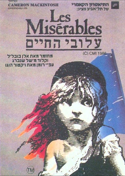 קובץ:עלובי החיים כרזה עברית 1987.jpeg