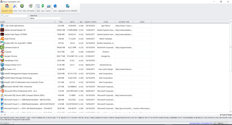 קובץ:Revo Uninstaller Screenshot.PNG