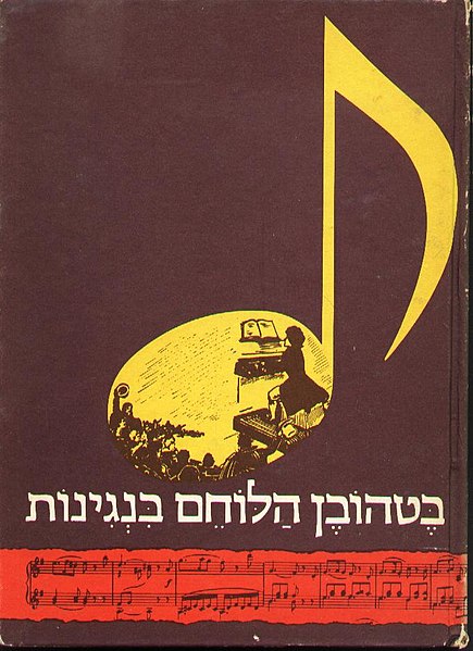 קובץ:Beethoven he.jpg