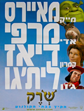 תמונה ממוזערת עבור שרק