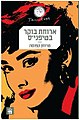 תמונה ממוזערת לגרסה מ־01:35, 8 בספטמבר 2010