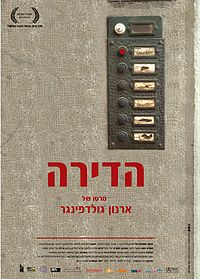 כרזת הסרט "הדירה"