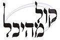 תמונה ממוזערת לגרסה מ־13:21, 5 במאי 2013