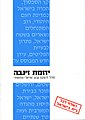 תמונה ממוזערת לגרסה מ־13:53, 18 במאי 2007