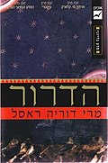 עטיפת הספר בעברית
