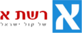 תמונה ממוזערת לגרסה מ־23:18, 9 באוגוסט 2017