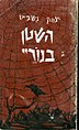 תמונה ממוזערת לגרסה מ־19:24, 17 במרץ 2009