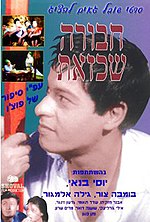 תמונה ממוזערת עבור חבורה שכזאת