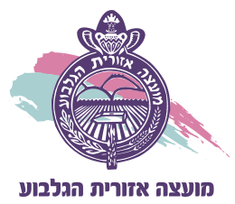 קובץ:Gilboa Regional Council COA.svg