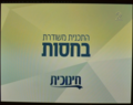 תמונה ממוזערת לגרסה מ־04:17, 4 בנובמבר 2019